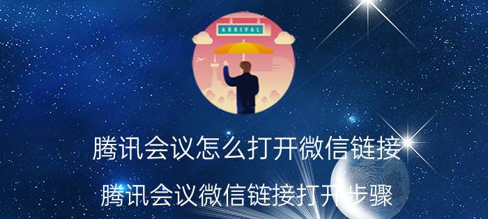 微信聊天如何做表情管理 苹果手机微信添加的表情怎么移除？